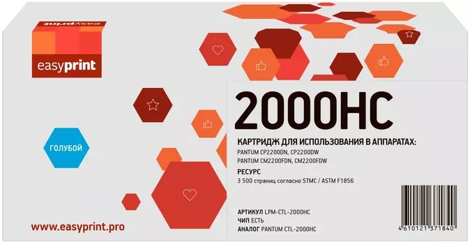 Картридж лазерный EasyPrint LPM-CTL-2000HC (CTL-2000HC), голубой, 3500 страниц, совместимый для Pantum CP2200/CM2200