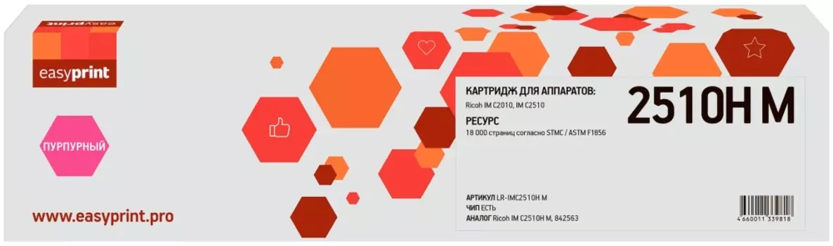 Картридж лазерный EasyPrint LR-IMC2510HM (842563), пурпурный, 18000 страниц, совместимый для Ricoh IM C2010/IM C2510