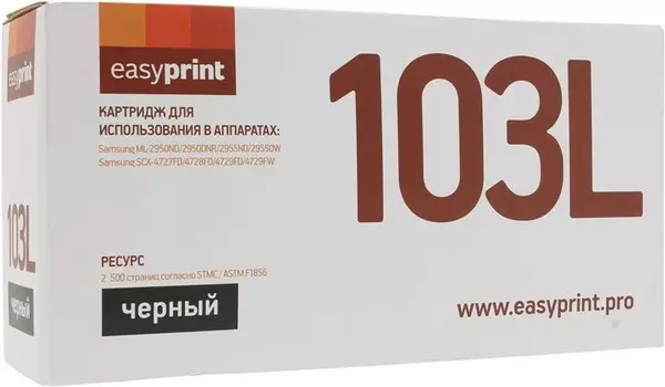 Картридж лазерный EasyPrint LS-103L (MLT-D103L), черный, 2500 страниц, совместимый для Samsung ML-2950ND/2955ND/SCX-4727FD