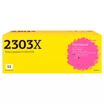 Картридж лазерный T2 TC-HW2303X (230X/W2303X), пурпурный, 5500 страниц, совместимый для CLJ Pro 4203/MFP 4303