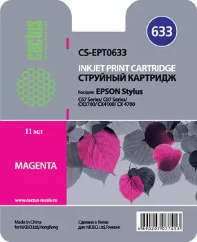 Картридж струйный Cactus CS-EPT0633 (C13T06334A), пурпурный, совместимый, 11 мл, для Epson Stylus C67 / C87 / CX3700 / CX4100 / CX4700