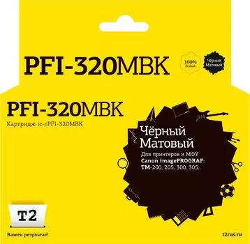Картридж струйный T2 IC-CPFI-320MBK (PFI-320MBK/2889C001), черный матовый, совместимый, 300 мл, для Canon imagePROGRAF TM-200/205/300/305