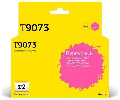 Картридж струйный T2 IC-ET9073 (C13T907340), пурпурный, совместимый, 7000 страниц, для Epson WorkForce WF-6090/WorkForce WF-6590