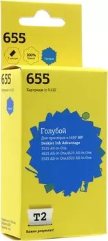 Картридж струйный T2 IC-H110 (№655/CZ110A), голубой, совместимый, для HP Ink Advantage 3525/4615/5525/6525