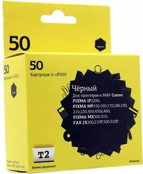 Картридж струйный T2 IC-CPG50, совместимый, для Canon PIXMA iP2200/MP150/450/460/MX300/310/AX-JX200/210P/500/510P