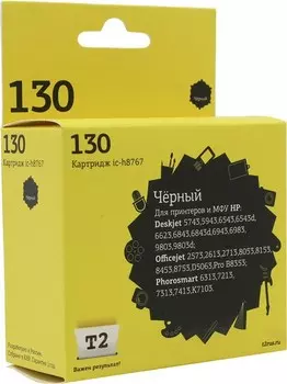 Картридж струйный T2 IC-H8767 (№130), совместимый, для HP DJ 5743/6543/6943/9803/2573/8453/B8353