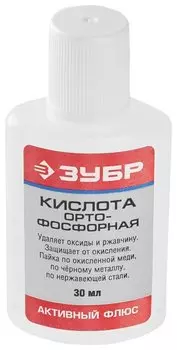 Кислота ортофосфорная ЗУБР 55490-030, 30мл, 1шт