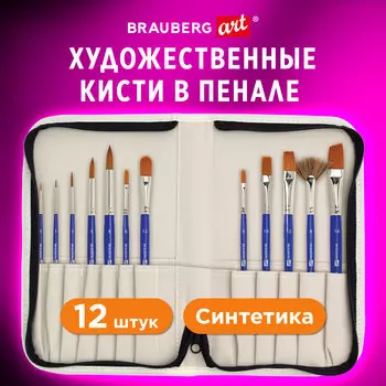 Кисти художественные Brauberg ART «DEBUT» мягкая синтетика (201042)