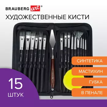 Кисти художественные Brauberg ART «DEBUT» мягкая синтетика (201043)