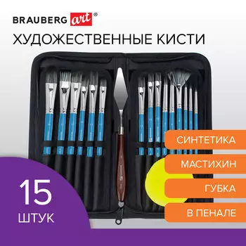 Кисти художественные Brauberg ART «DEBUT» мягкая синтетика (201045)