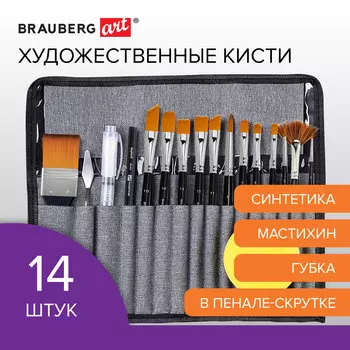 Кисти художественные Brauberg ART «DEBUT» мягкая синтетика (201047)