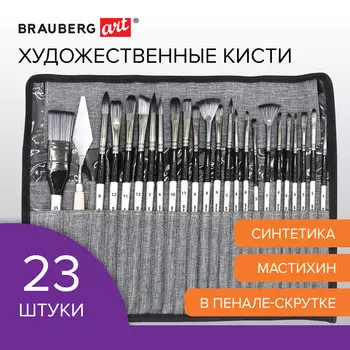Кисти художественные Brauberg ART «DEBUT» мягкая синтетика (201048)