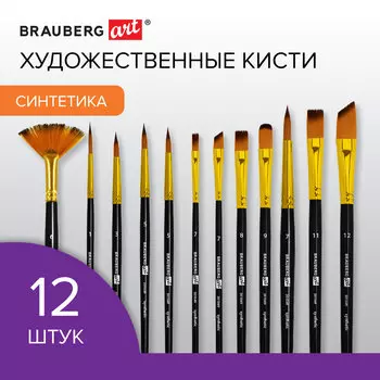 Кисти художественные Brauberg ART «DEBUT» мягкая синтетика (201049)