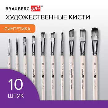 Кисти художественные Brauberg ART «DEBUT» мягкая синтетика (201050)