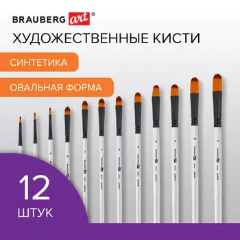 Кисти художественные Brauberg ART «DEBUT» мягкая синтетика (201051)