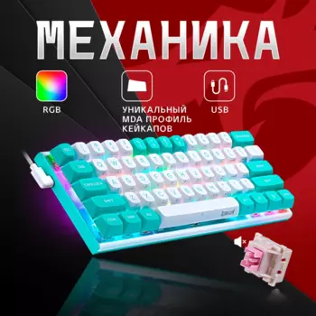 Клавиатура проводная Redragon FIDD , механическая, Redragon Magnetic, подсветка, USB, белый/голубой (72187)