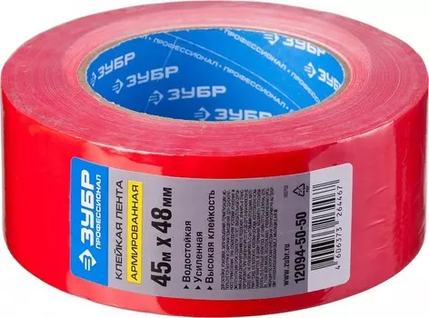 Клейкая лента универсальная 4.8 см x 45 м односторонняя, ПВХ, армированная влагостойкая, красный, 1 шт., ЗУБР Профессионал (12094-50-50)