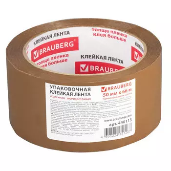 Клейкая лента упаковочная 50мм x 66м односторонняя, морозостойкая, коричневый, BRAUBERG (440113)
