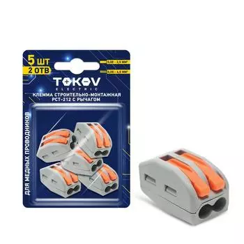 Клемма монтажная TOKOV ELECTRIC СМК 222-412 2x0,08-4 мм, 5 шт., с рычагами, серый (TKE-PCT-212/BL5)