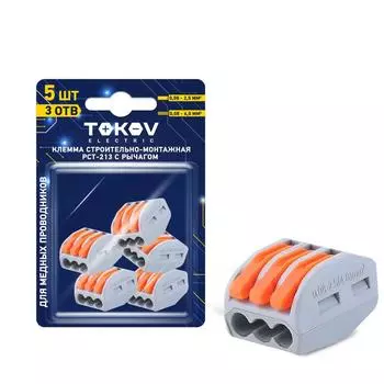 Клемма монтажная TOKOV ELECTRIC СМК 222-413 3x0,08-4 мм, 5 шт., с рычагами, серый (TKE-PCT-213/BL5)