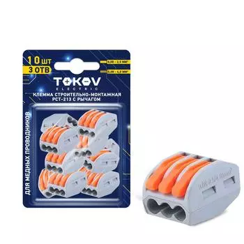 Клемма монтажная TOKOV ELECTRIC СМК 222-413 3x0,08-4 мм, 10 шт., с рычагами, серый (TKE-PCT-213/BL10)
