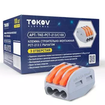 Клемма монтажная TOKOV ELECTRIC СМК 222-413 3x0,08-4 мм, с рычагами, серый (TKE-PCT-213/C100)