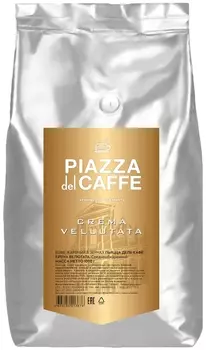 Кофе в зернах Jardin Piazza del Caffe Crema Vellutata 1кг, средняя обжарка, 100% робуста (1367-06)