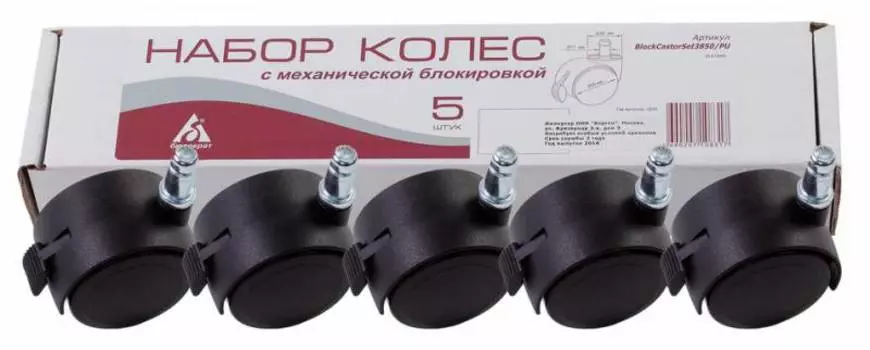 Колеса Бюрократ для кресла, 5 шт., шток d11 мм,, цвет черный (BlockCastorSet3850)