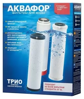 Комплект картриджей Аквафор В510-03-04-07 для Трио Умягчающий, 6000 л, 3 шт