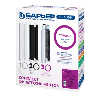 Комплект картриджей Барьер ПРОФИ Стандарт для ПРОФИ Стандарт, 10000л, 3шт. (Р113Р00)