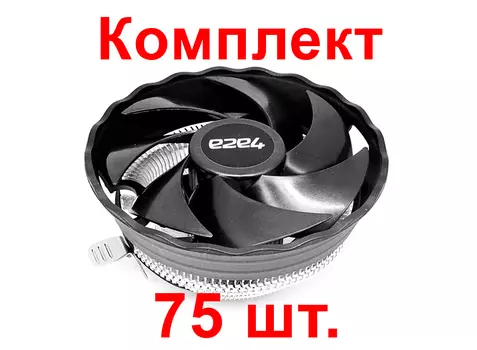 Комплект кулеров для процессора e2e4 CRYO PRO PWM (75шт) для Socket 775/115x/1200/AM2/AM2+/AM3/AM3+/FM1/AM4/FM2/FM2+, 120мм, 2000rpm, 25.8 дБА, 90Вт, 4-pin PWM, Al (OT-CRYOPRO-120PWM-BNDL)