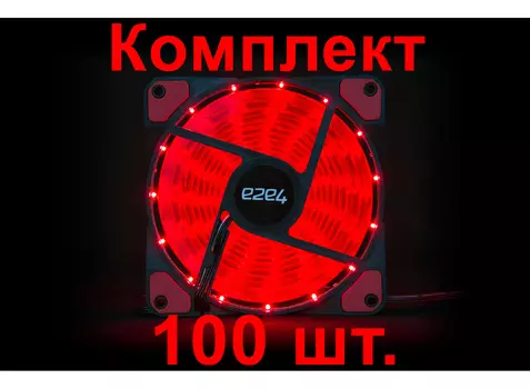 Комплект вентиляторов e2e4, 120мм, 1200rpm, 20 дБА, 3pin+Molex, 100шт, красный (OT-F120-3PM-LED-R-BNDL)