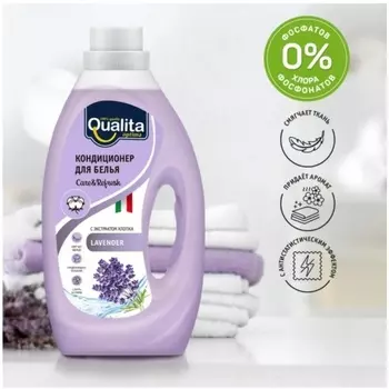 Кондиционер для белья Qualita Лаванда, 1л
