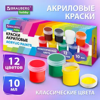 Краски акриловые 12 шт./12 цветов, 10 мл, банка, картонная коробка, BRAUBERG HOBBY (192433)
