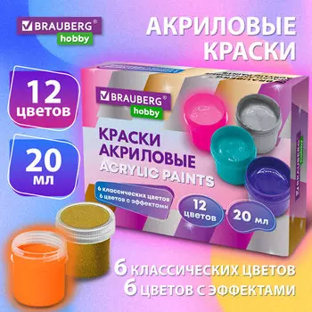 Краски акриловые 12 шт./12 цветов, 20 мл, банка, картонная коробка, BRAUBERG HOBBY (192439)