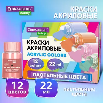 Краски акриловые 12 шт./12 цветов, 22 мл, банка, картонная коробка, BRAUBERG HOBBY (192411)