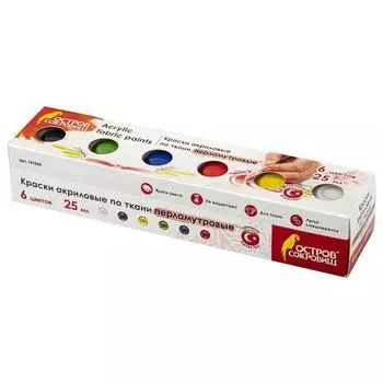Краски акриловые 1шт./6 цветов, белый, желтый, зеленый, красный, синий, черный, 25мл, блок-тара, по ткани, ОСТРОВ СОКРОВИЩ (191695)