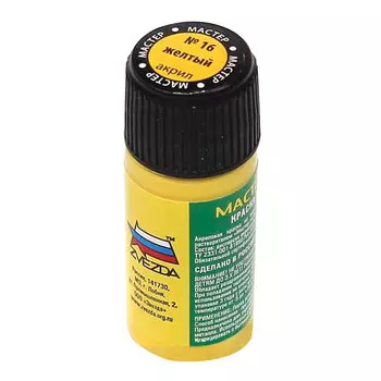 Краски акриловые 1шт., желтый, 12мл, банка, ЗВЕЗДА Мастер-Акрил (16-МАКР)