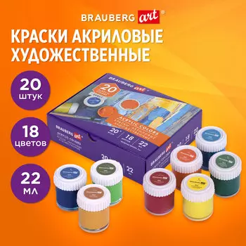 Краски акриловые 20 шт./18 цветов, 22 мл, банка, картонная коробка, BRAUBERG DEBUT (192299)