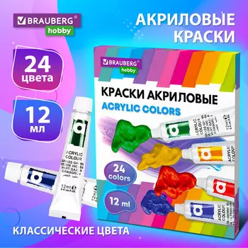 Краски акриловые 24 шт./24 цветов, 12 мл, туба, картонная коробка, BRAUBERG HOBBY (192404)