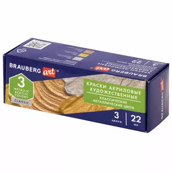 Краски акриловые 3шт./3 цветов, 22мл, банка, металлик, картонная коробка, BRAUBERG CLASSIC (191716)