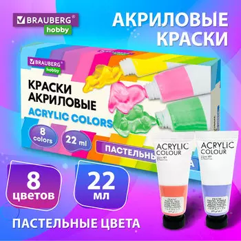 Краски акриловые 8 шт./8 цветов, 22 мл, туба, картонная коробка, BRAUBERG HOBBY (192406)