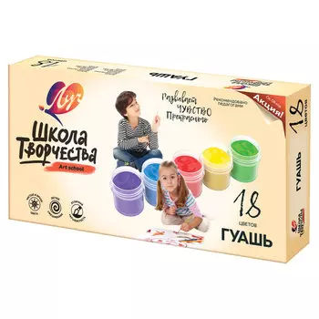 Краски гуашь 18шт./18 цветов, 20мл, банка, картонная коробка, ЛУЧ Школа творчества (29С 1754-08)