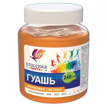 Краски гуашь 1шт., оранжевая светлая, 240мл, банка, ЛУЧ Классика (30С 1823-08)