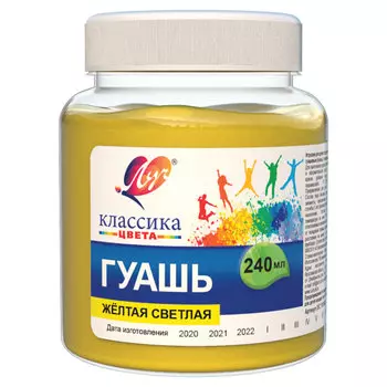 Краски гуашь 1шт., желтая светлая, 240мл, банка, ЛУЧ Классика 30С 1818-08 (191795)