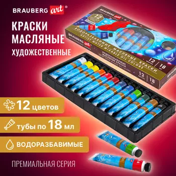 Краски масляные 12 шт./12 цветов, 18 мл, туба, картонная коробка, BRAUBERG PREMIERE Water Mixable (192290)