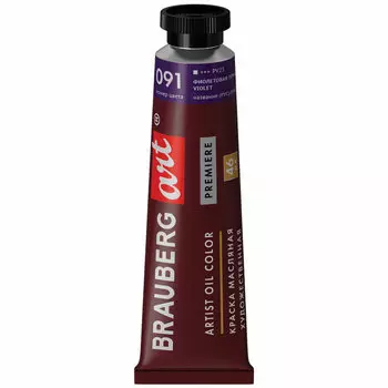 Краски масляные 1шт., фиолетовая темная, 46мл, туба, BRAUBERG PREMIERE (191421)