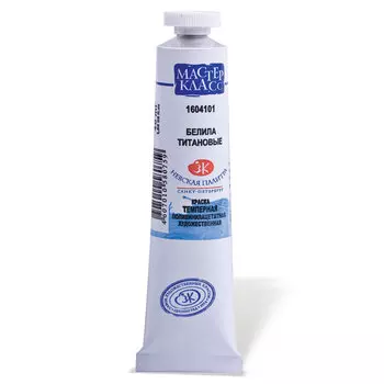Краски темперные 1 шт., белые титановые, 46 мл, туба, Невская палитра Мастер-класс 1604101 (190399)