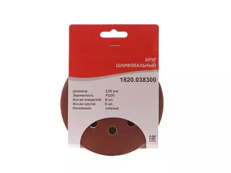 Круг шлифовальный ELITECH 1820.038300 12.5 см, P100, 8 отверстий, 5 шт., по дереву и металлу (186642)