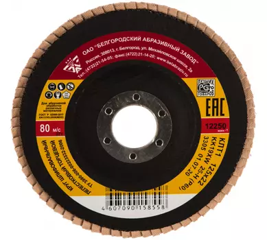 Круг шлифовальный лепестковый БАЗ 12.5 см x 22.2мм, 60, 1 шт., по дереву и металлу (36563-125-60)